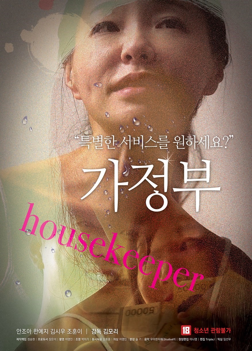 S 级管家的附加服务/S급 가정부의 부가서비스 쓰리썸과 레즈.2024[韓語高清][韓國R級劇情]