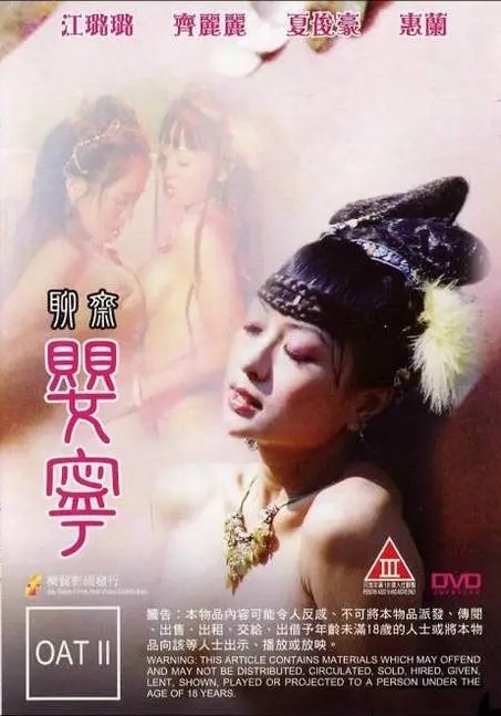 聊斋艳谭10部合集/聊斋艳谭5：婴宁.1996[DVD国语高清纯净版][经典怀旧][bt磁力]