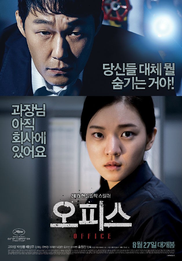 [2015] [韩国] [惊悚] [有广告] [BT下载][办公室 오피스][HD-MKV/2.35G][韩语中字][1080P]