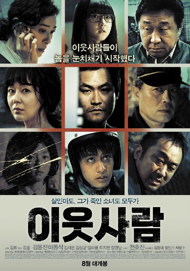 [2012] [韩国] [惊悚] [有广告] [BT下载][邻居 이웃사람][HD-MKV/2.48G][韩语中字][1080P]