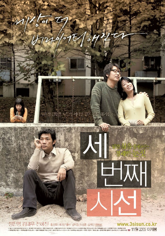 [2006] [韩国] [剧情] [有广告] [BT下载][第三视线 세번째 시선][HD-MKV/2.35G][韩语中字][1080P]