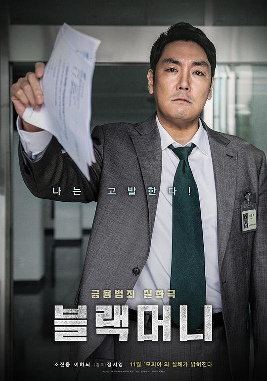 [2019] [韩国] [剧情] [纯净版] [BT下载][黑钱][BD-MKV/7.21GB][中文字幕][1080P][H265编码][蓝光压制][Xiaomi小组作品]