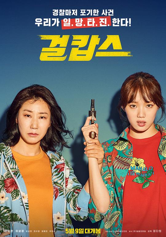 [2019] [韩国] [喜剧] [纯净版] [BT下载][女警][BD-MKV/5.84GB][中文字幕][1080P][H265编码][蓝光压制][DreamHD小组作品]