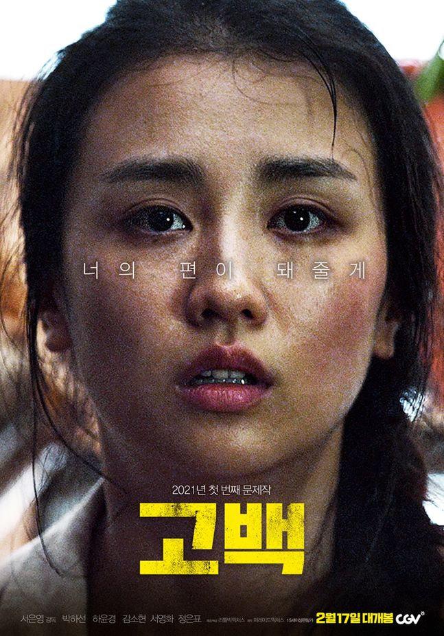 [2020] [韩国] [剧情] [纯净版] [BT下载][告白][WEB-MKV/2.88GB][中文字幕][1080P][犯罪,韩国,韩国电影,悬疑,剧情,社会,家庭]