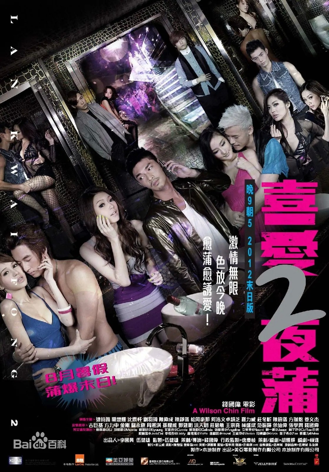 喜愛夜蒲2/Lan Kwai Fong 2.2012[1080P国语中字香港艳情大尺度电影][BT磁力]