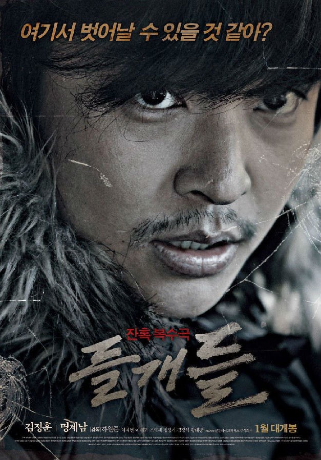 [2014] [韩国] [惊悚] [BT下载][肉食动物 들개들][HD-MKV/2.19G][韩语中字][1080P]