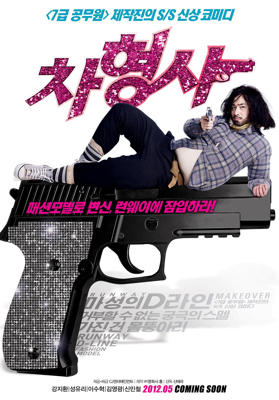 [2012] [韩国] [喜剧] [纯净版] [BT下载][车警官][WEB-MKV/2.94GB][中文字幕][1080P][韩国,喜剧,搞笑,警匪,动作,爱情,模特]