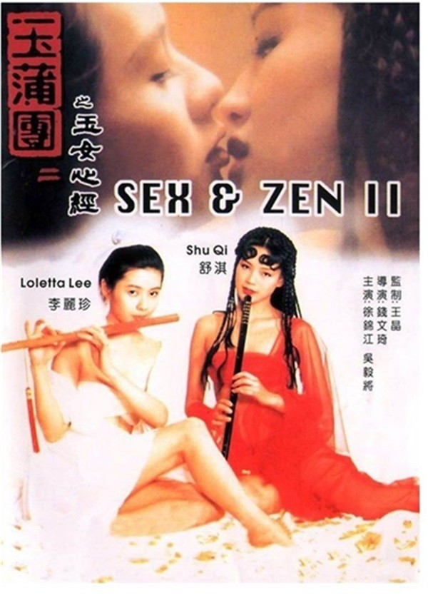 玉蒲团II之玉女心经 /Sex.and.Zen.II 90年代 [1080p国粤双语中字香港经典三级][BT磁力]