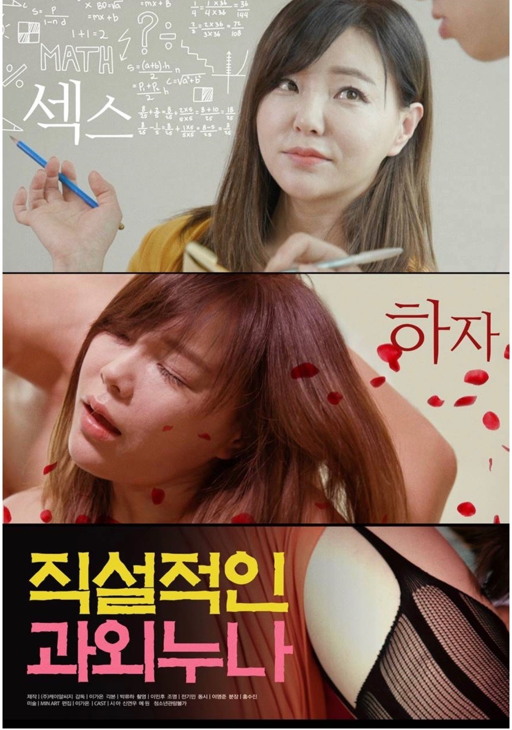 미시녀의 29금 섹스과외/美女 29禁辅导.2023[高清韓語][韓國R級劇情][bt磁力]