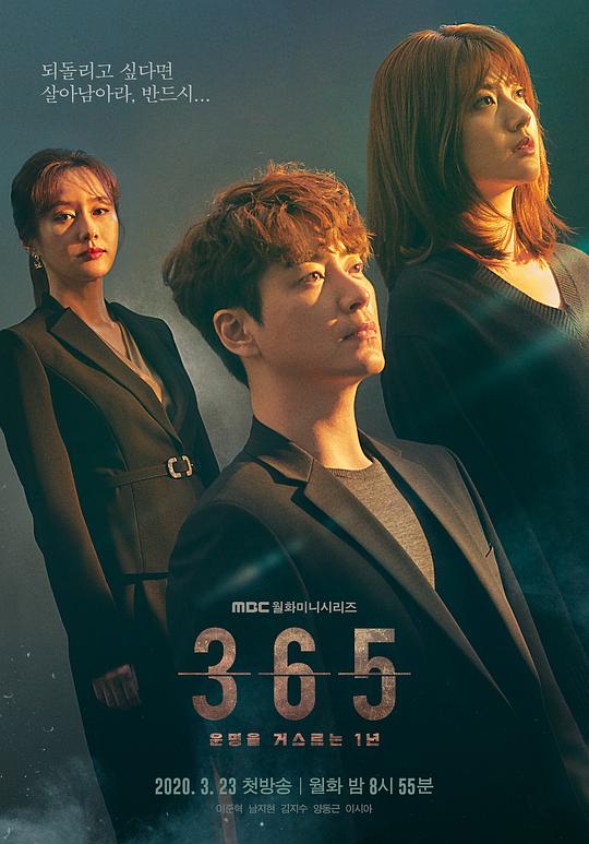 [2020] [韩国] [悬疑] [打包] [BT下载][365：逆转命运的1年][全24集][WEB-MKV/8.98G][中文字幕][1080P][H265][BitsTV]