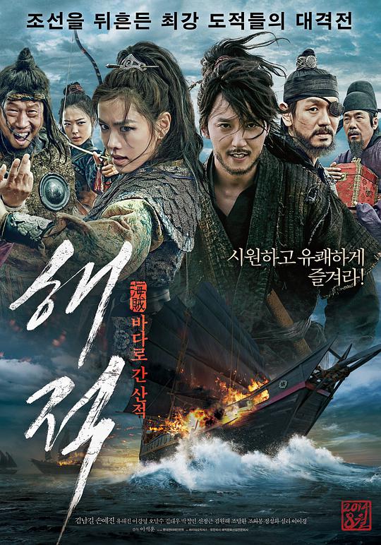 [2014] [韩国] [动作] [纯净版] [BT下载][海盗][BD-MKV/4.20GB][中英字幕][1080P][H265编码][蓝光压制][MiniHD小组作品]