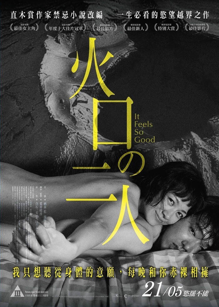 火口的两人.2019[中文字幕][1080P][日2019超大尺度情色力作]