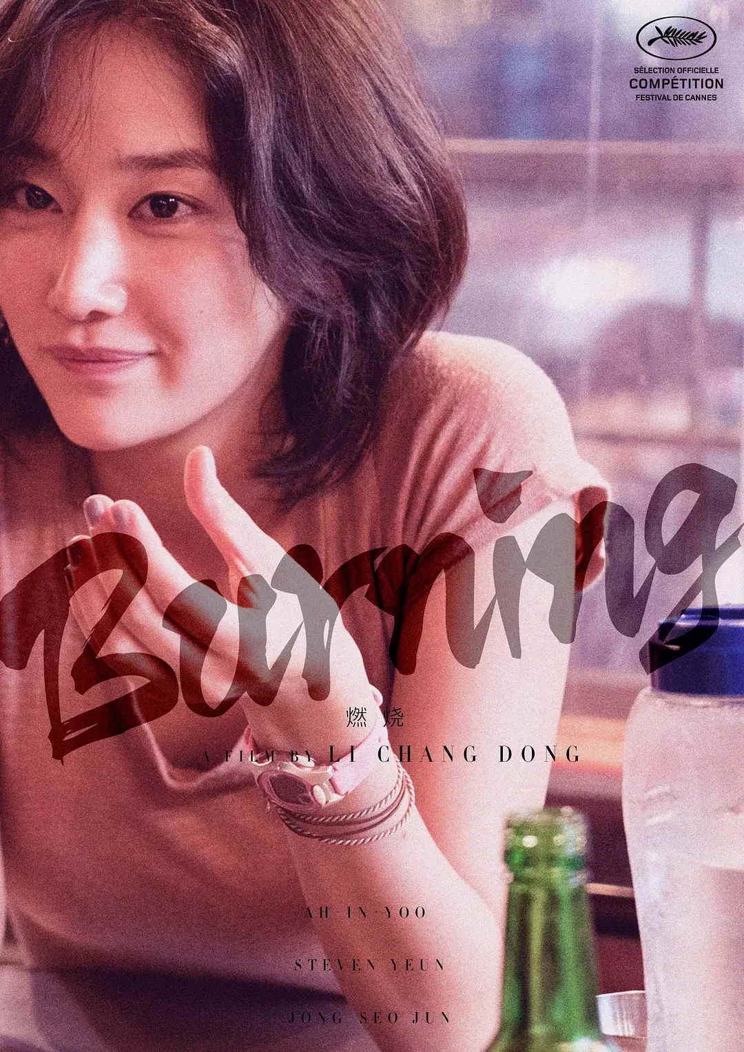 燃烧/烧失乐园(港) / 燃烧烈爱(台) / Burning / Beoning.2018 [韩语中字][韩国三级片，豆瓣7.9分/1080P]][BT磁力]