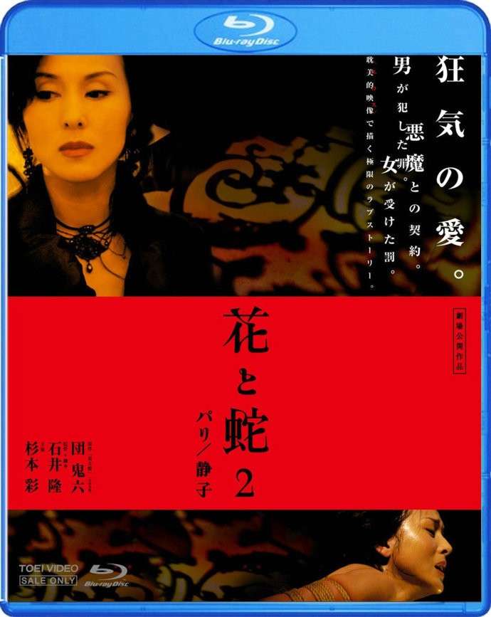 花与蛇2：巴黎/Flower and Snake 2: Paris.2005[日语中字][日本情色剧情片][bt磁力]