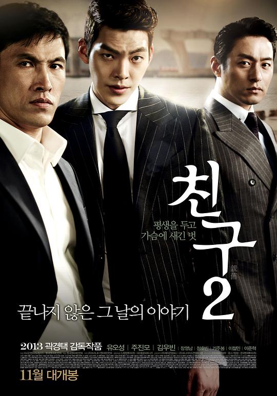 [2013] [韩国] [动作] [纯净版] [BT下载][朋友2][BD-MKV/2.29GB][中英字幕][1080P][H265编码][蓝光压制][MiniHD小组作品]