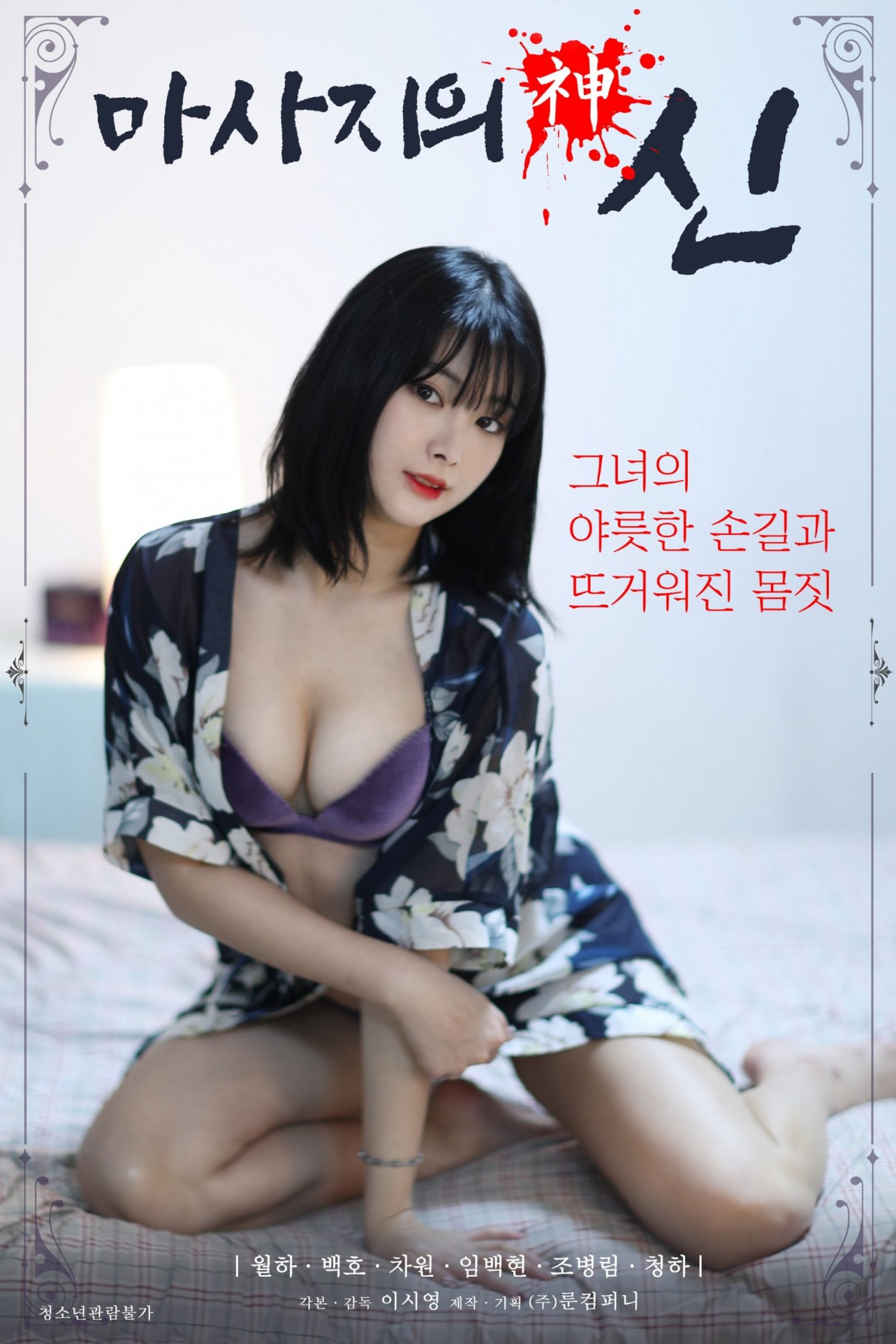 按摩女神/마사지의 신 God of Massage.2021[韩语][2021韩国电影推荐][BT磁力]