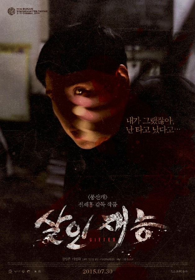 [2014] [韩国] [惊悚] [有广告] [BT下载][杀人才能 살인재능][HD-MKV/2.27G][韩语中字][1080P]