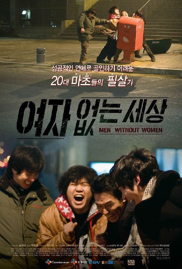 [2009] [韩国] [剧情] [有广告] [BT下载][沒有女人的世界 여자 없는 세상][HD-MKV/1.9G][韩语中字][1080P]