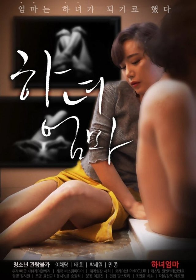 女佣妈妈/하녀엄마.2020[韩语][李彩潭和性感靓丽女主R级][BT磁力]