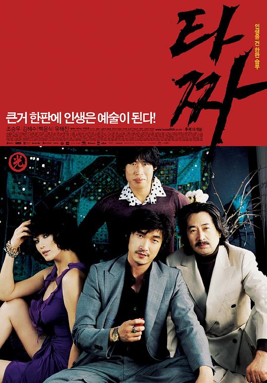 [2006] [韩国] [剧情] [纯净版] [BT下载][老千][BD-MKV/7.08GB][中文字幕][1080P][H265编码][蓝光压制][MOMOHD小组作品][韩国,犯罪,韩国电影,赌片,老