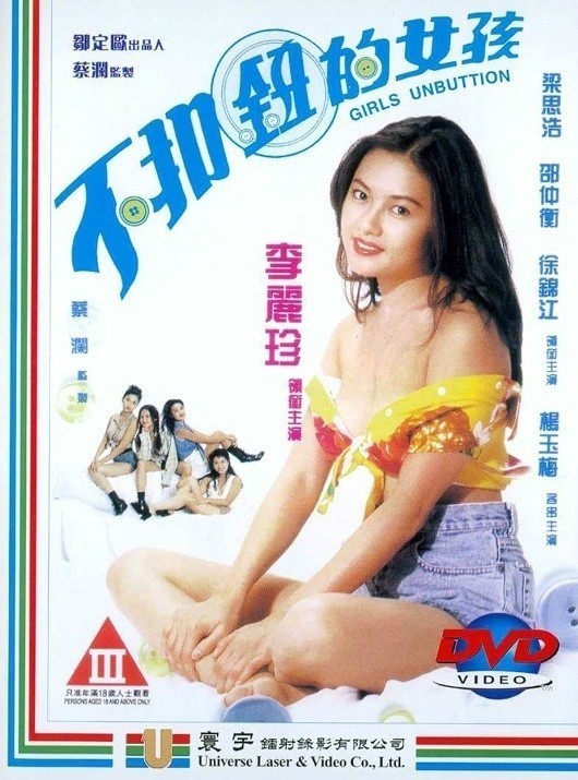 不扣钮的女孩/不戴胸罩的女孩.1994[DVD-MKV/1.4G][国粤双语][经典怀旧]