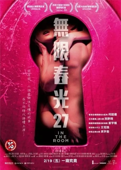 情欲房/无限春光27 In The Room.2015[香港2015超大尺度限制级剧情][英语中字纯净版][BT磁力]