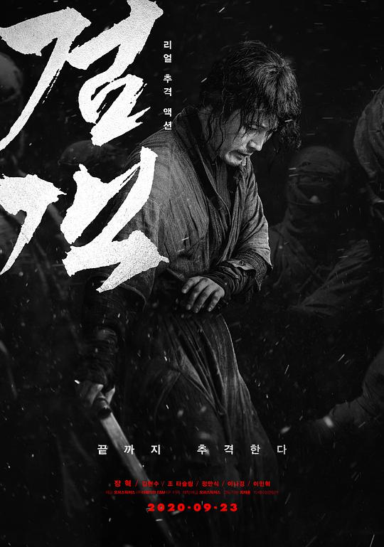 [2020] [韩国] [动作] [纯净版] [BT下载][剑客][BD-MKV/6.18GB][简繁英字幕][1080P][H265编码][蓝光压制][MiniHD小组作品][韩国,动作,武侠,古装,韩国