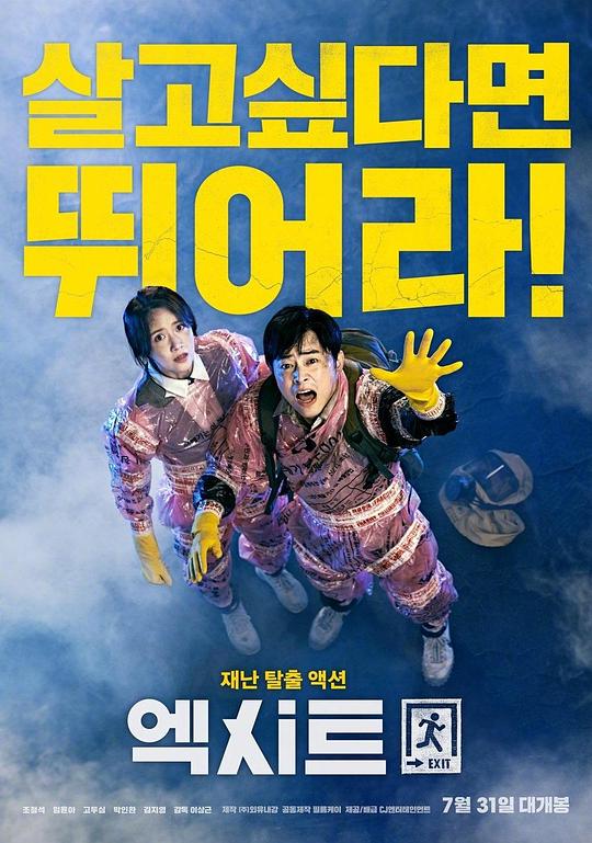 [2019][韩国][喜剧][纯净版][BT下载][极限逃生][BD-MKV/6.20GB][中英字幕][1080P][H265编码][蓝光压制][Xiaomi小组作品][韩国,喜剧,灾难,动作,电