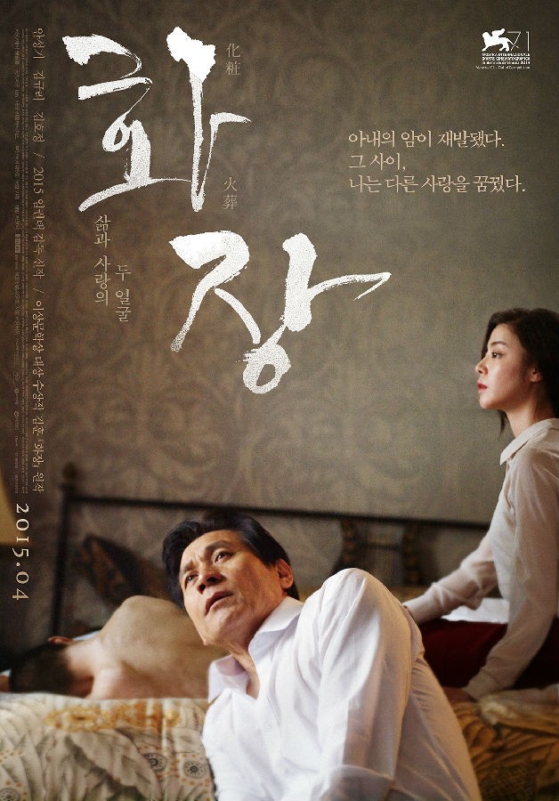 [2015] [韩国] [剧情] [有广告] [BT下载][花葬 화장][HD-MKV/1.89G][韩语中字][1080P]