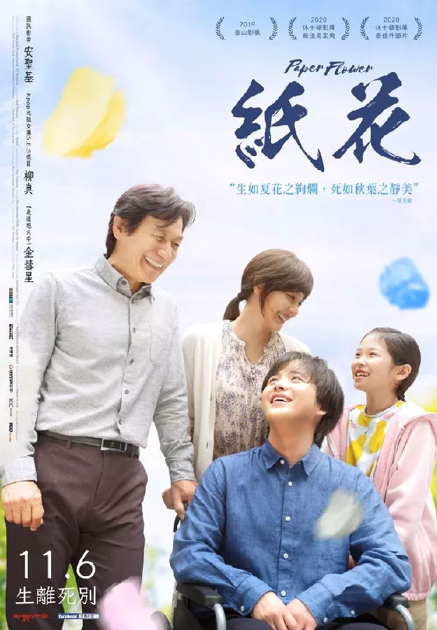 [2019] [韩国] [剧情] [有广告] [BT下载][纸花 종이꽃][HD-MKV/2.31G][韩语中字][1080P]