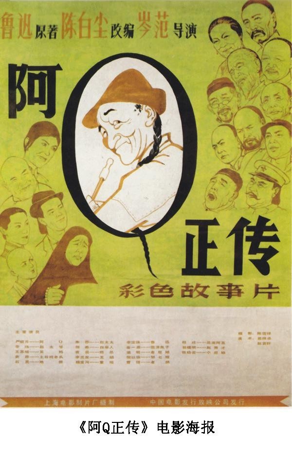 阿Q正传/ The True Story of Ah Q.80年代[严顺开高分剧情][BT磁力]