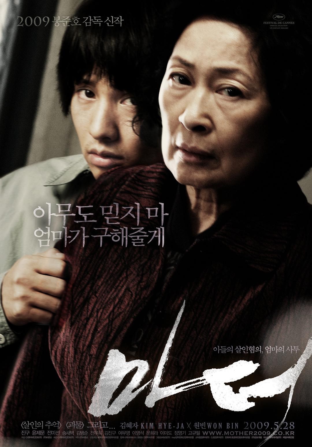 [2009] [韩国] [剧情] [有水印] [BT下载][母亲][BD-MP4/2.9GB][韩语中字][1080P]