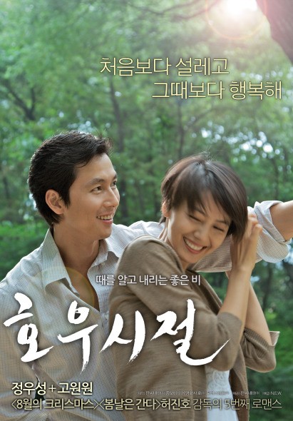 [2009] [韩国] [爱情] [有广告] [BT下载][好雨时节 호우시절][HD-MKV/2.17G][韩语中字][1080P]