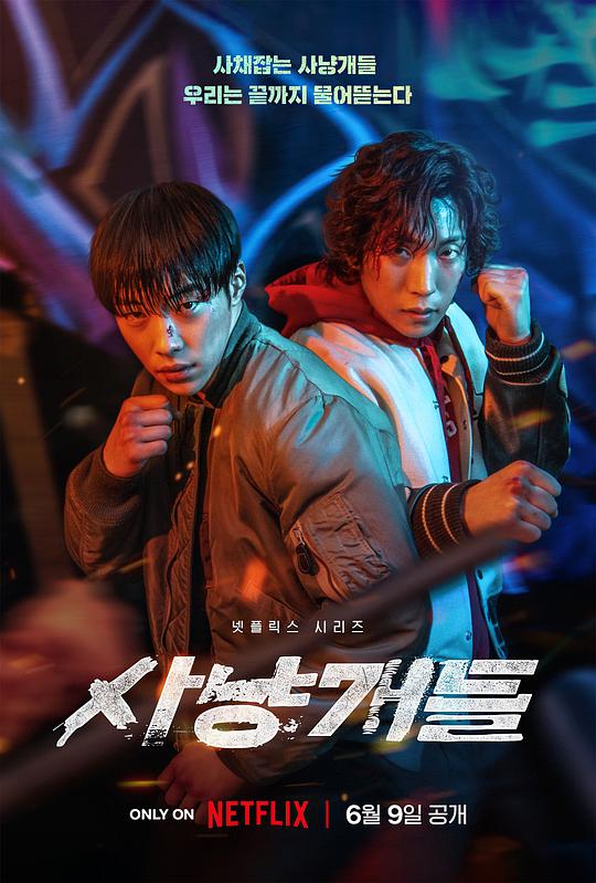 [2023][韩国][剧情][打包][猎犬][全8集][WEB-MKV/19.27G][简繁英字幕][1080P][Netflix][BT下载]