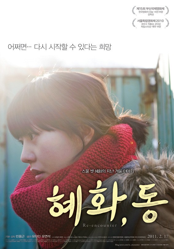 [2011] [韩国] [剧情] [有广告] [BT下载][惠化，洞 혜화,동][HD-MKV/2.39G][韩语中字][1080P]