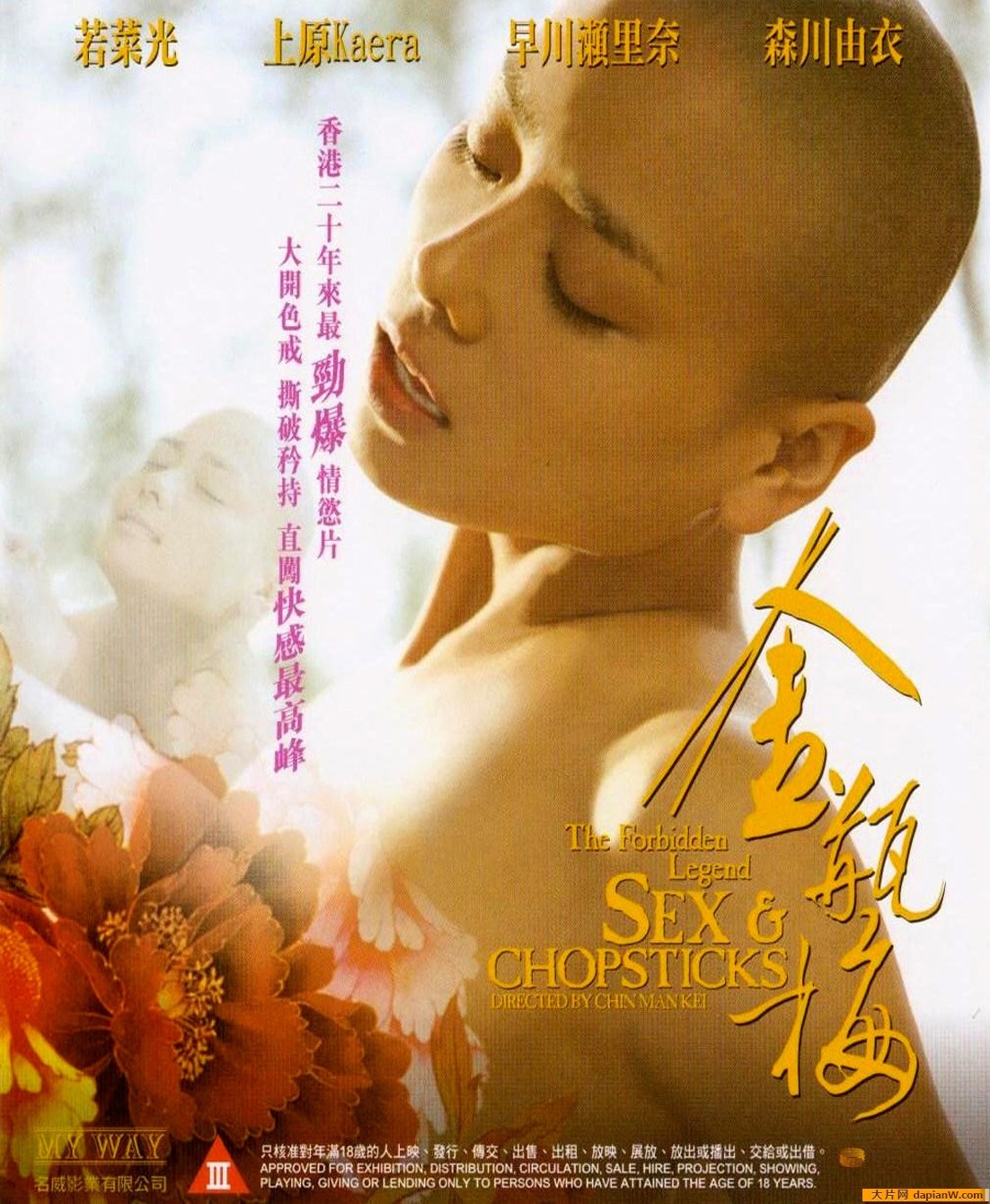 金瓶梅/The Forbidden Legend Sex & Chopsticks.2008 [国语中字蓝光高清1080P珍藏版][BT磁力]