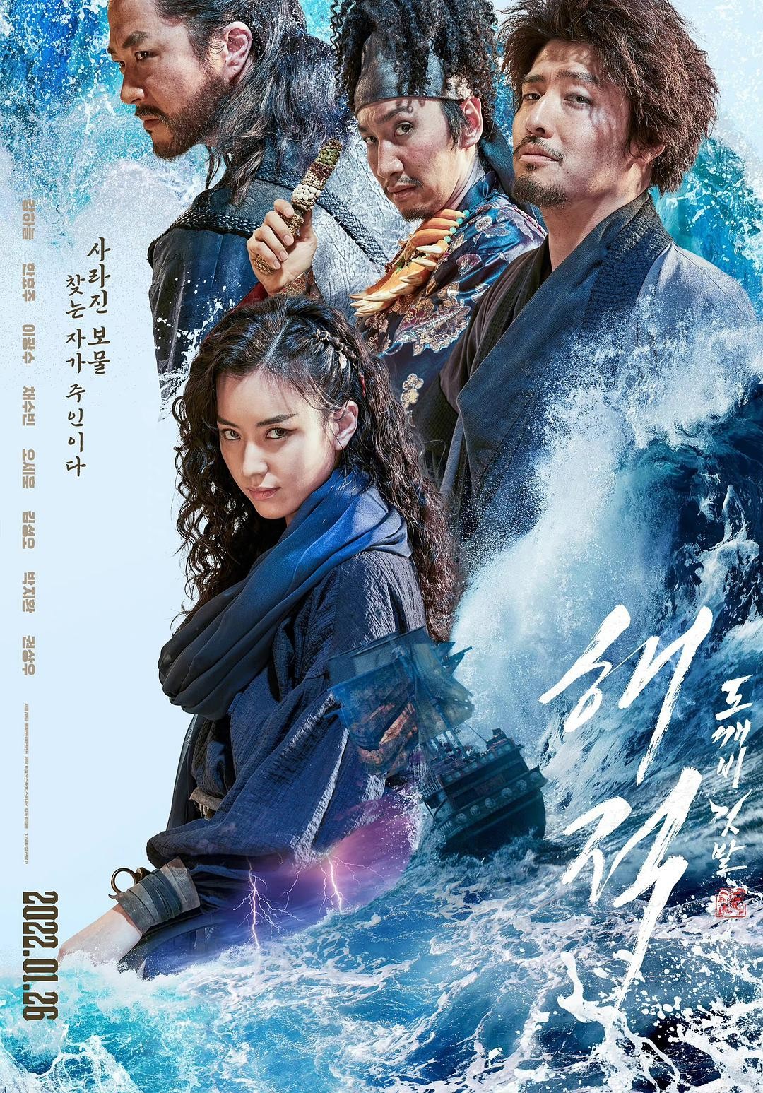 [2021] [韩国] [动作] [有水印] [BT下载][海盗2：鬼怪的旗帜][HD-MP4/5.4GB][中字][1080P]