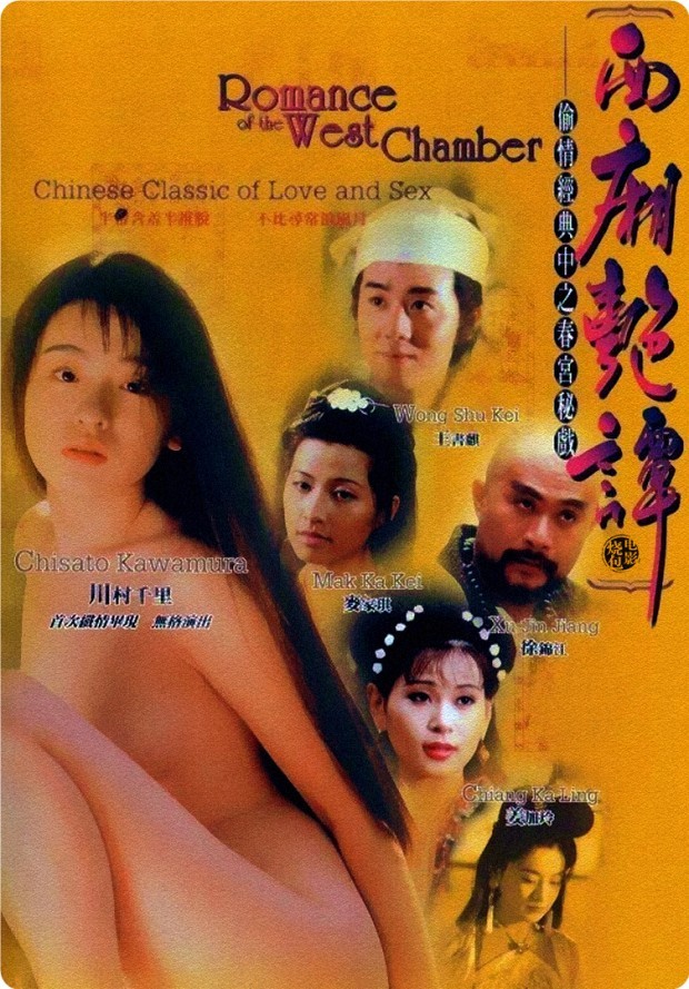 西厢艳潭/Romance of the West Chamber.90年代[经典三级港片][bt磁力]