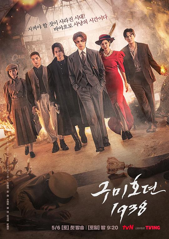 [2023][韩国][奇幻][打包][九尾狐传1938][全12集][WEB-MKV/48.07G][中文字幕][1080P][BT下载]