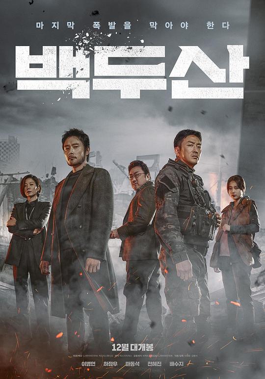 [2019] [韩国] [动作] [纯净版] [BT下载][白头山][BD-MKV/9.00GB][中文字幕][1080P][H265编码][蓝光压制][DreamHD小组作品][灾难,韩国,河正宇,韩国电