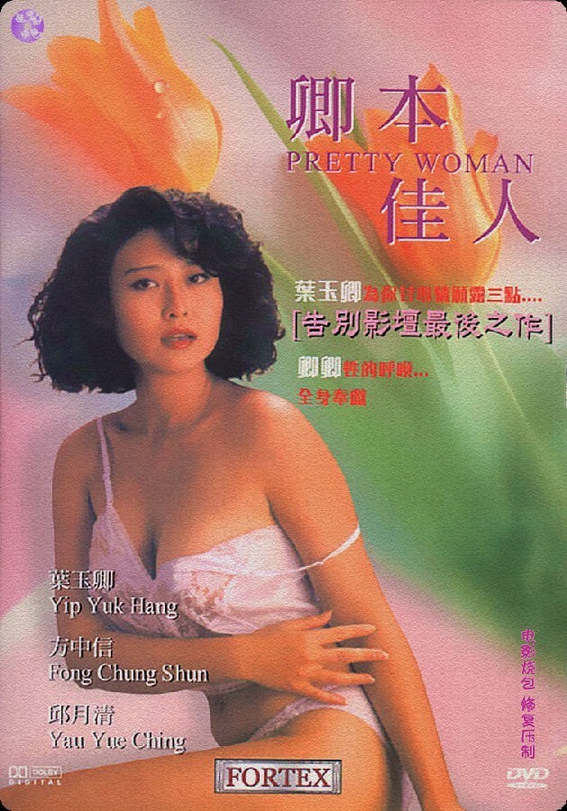 卿本佳人.1991[喜剧肉肉][国语][720P][经典撸啊撸电影]