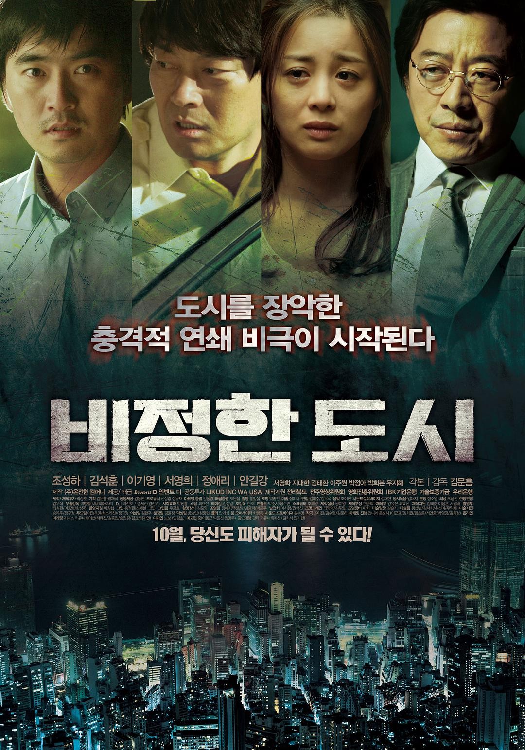 [2012] [韩国] [悬疑] [纯净版] [BT下载][无情的城市][WEB-MKV/1.5GB][国语.中文字幕][1080P][姜武 张颂文]