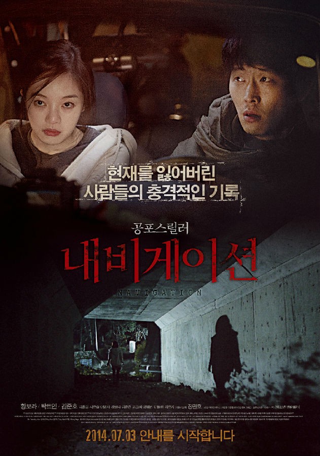 [2014] [韩国] [恐怖] [有广告] [BT下载][灵异导航 네비게이션][HD-MKV/1.8G][韩语中字][1080P]