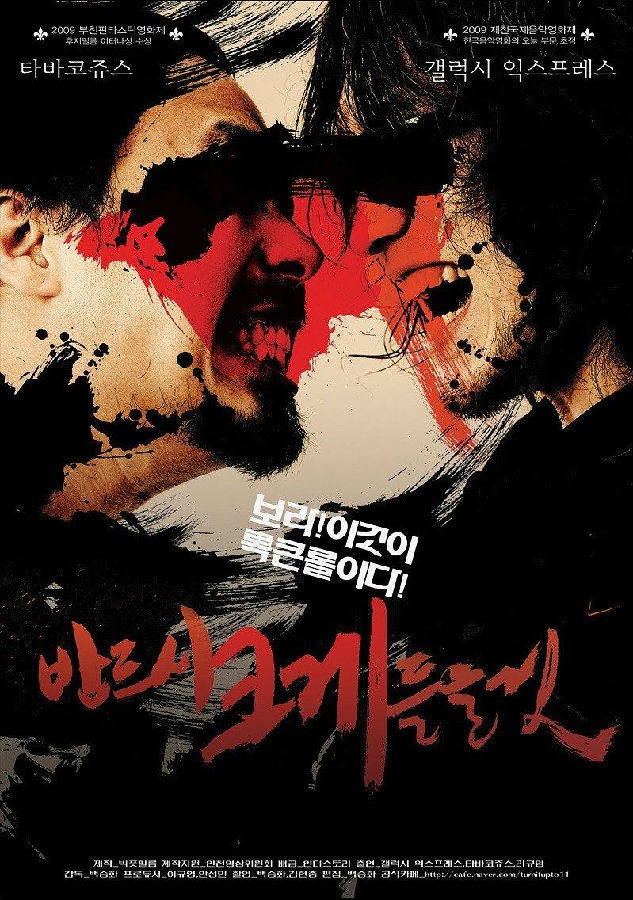 [2010] [韩国] [纪录] [有广告] [BT下载][请大声听 반드시 크게 들을 것][HD-MKV/2.1G][韩语中字][1080P]