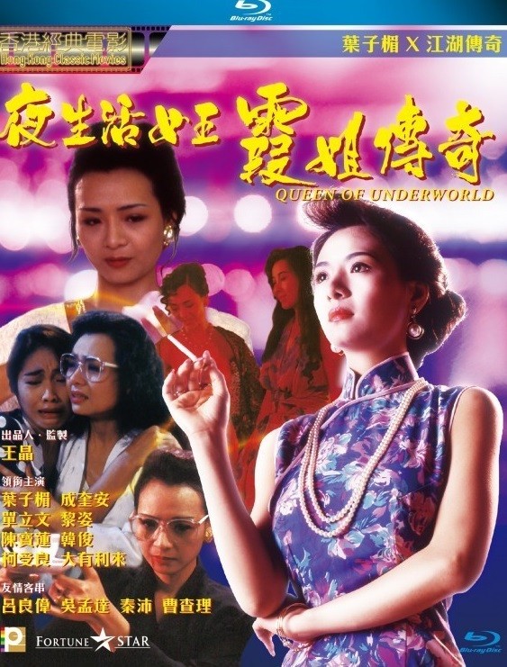 夜生活女王之霞姐传奇.90年代[陈宝莲香港经典三级片][bt磁力]