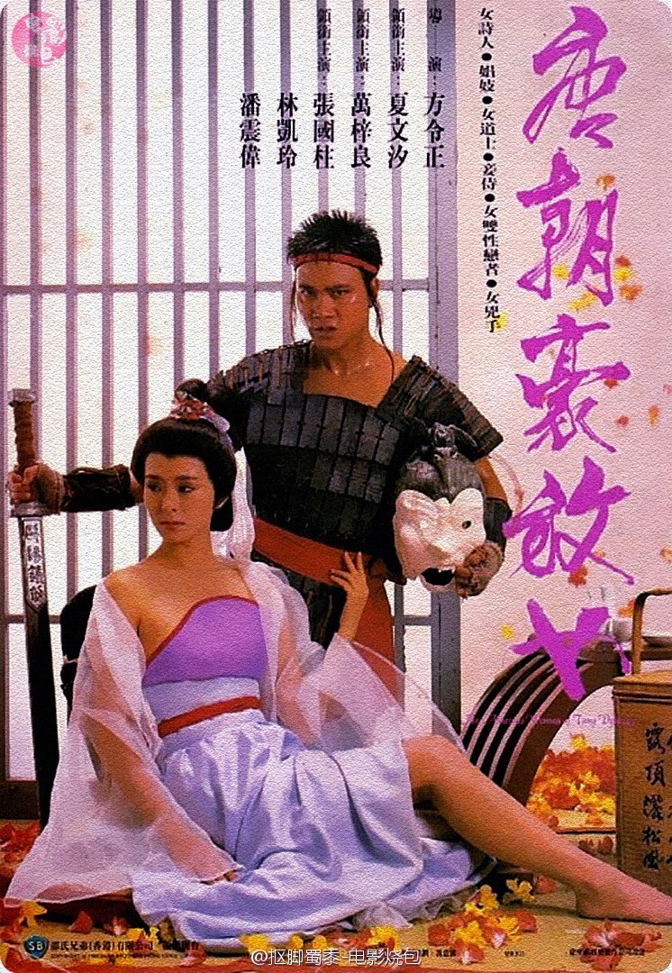 唐朝豪放女.1984高清修复[夏文汐大胆出演][1080P][国粤双语中字][BT下载]