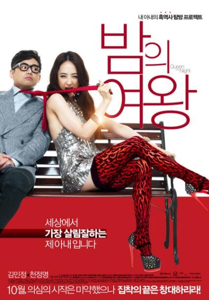 [2013] [韩国] [爱情] [BT下载][夜之女王.Queen.Of.The.Night][WEB-MP4/3.3GB][中文字幕][1080P]