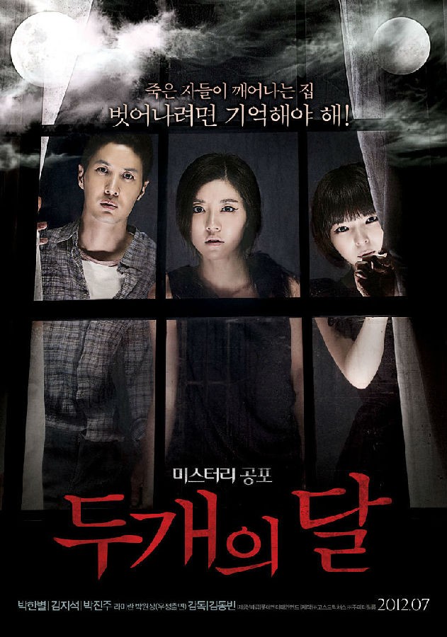 [2012] [韩国] [恐怖] [有广告] [BT下载][两个月亮 두 개의 달][HD-MKV/1.92G][韩语中字][1080P]