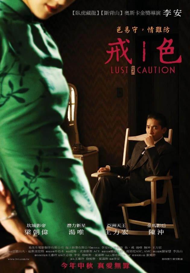 色|戒 / 色·戒 / 色戒 / Lust  Caution.2007（未删减版）[李安高分爱情情涩][BT磁力]