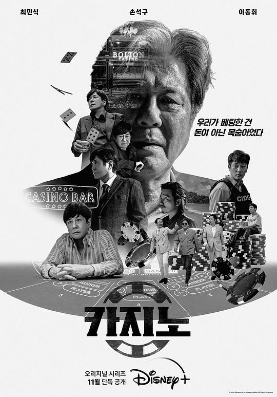 [2022][韩国][剧情][打包][赌命为王][全8集][WEB-MKV/16.82G][简繁英字幕][1080P][BT下载]